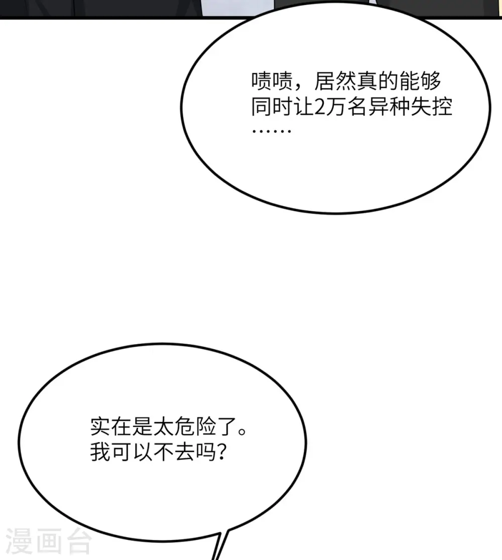 第78话 没人比我更懂异种 第42页