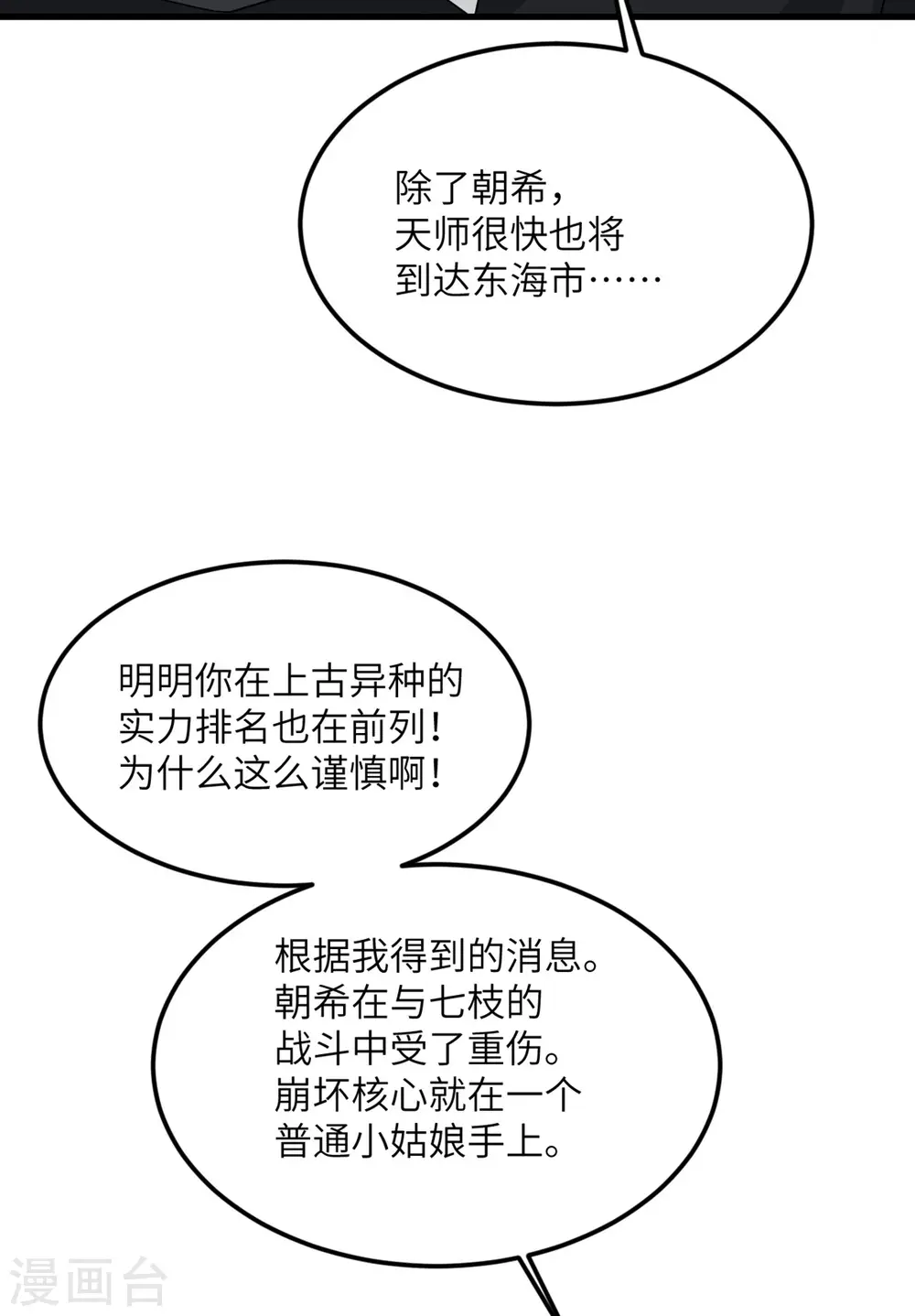 第78话 没人比我更懂异种 第44页