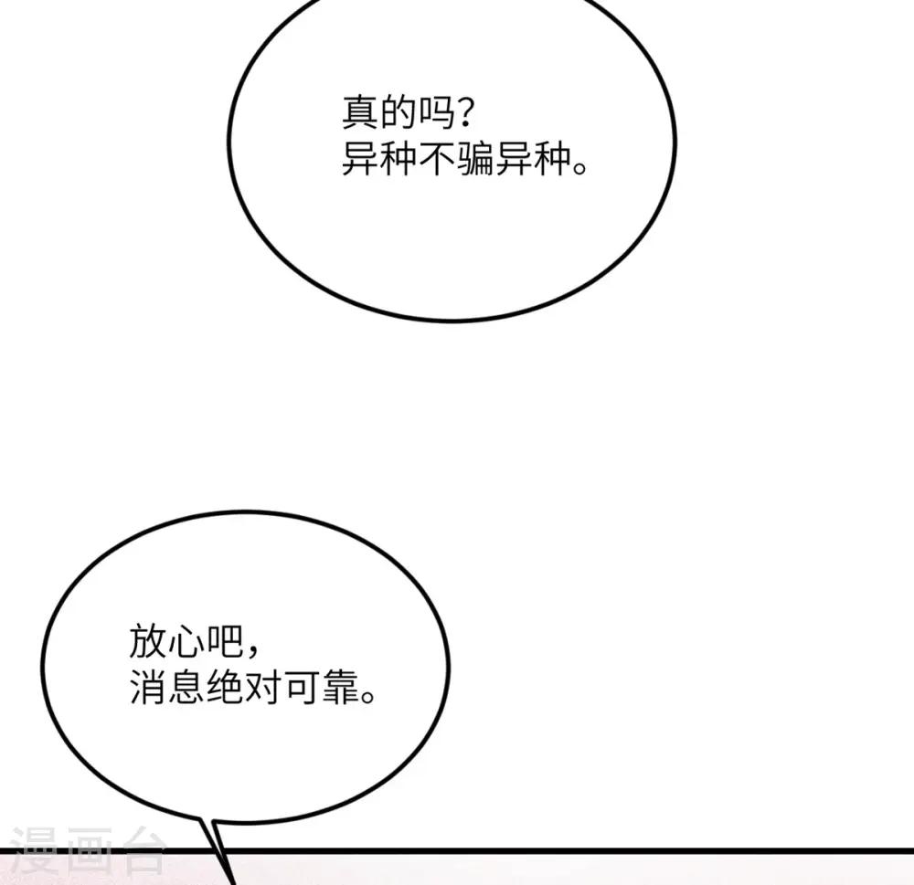 第78话 没人比我更懂异种 第46页
