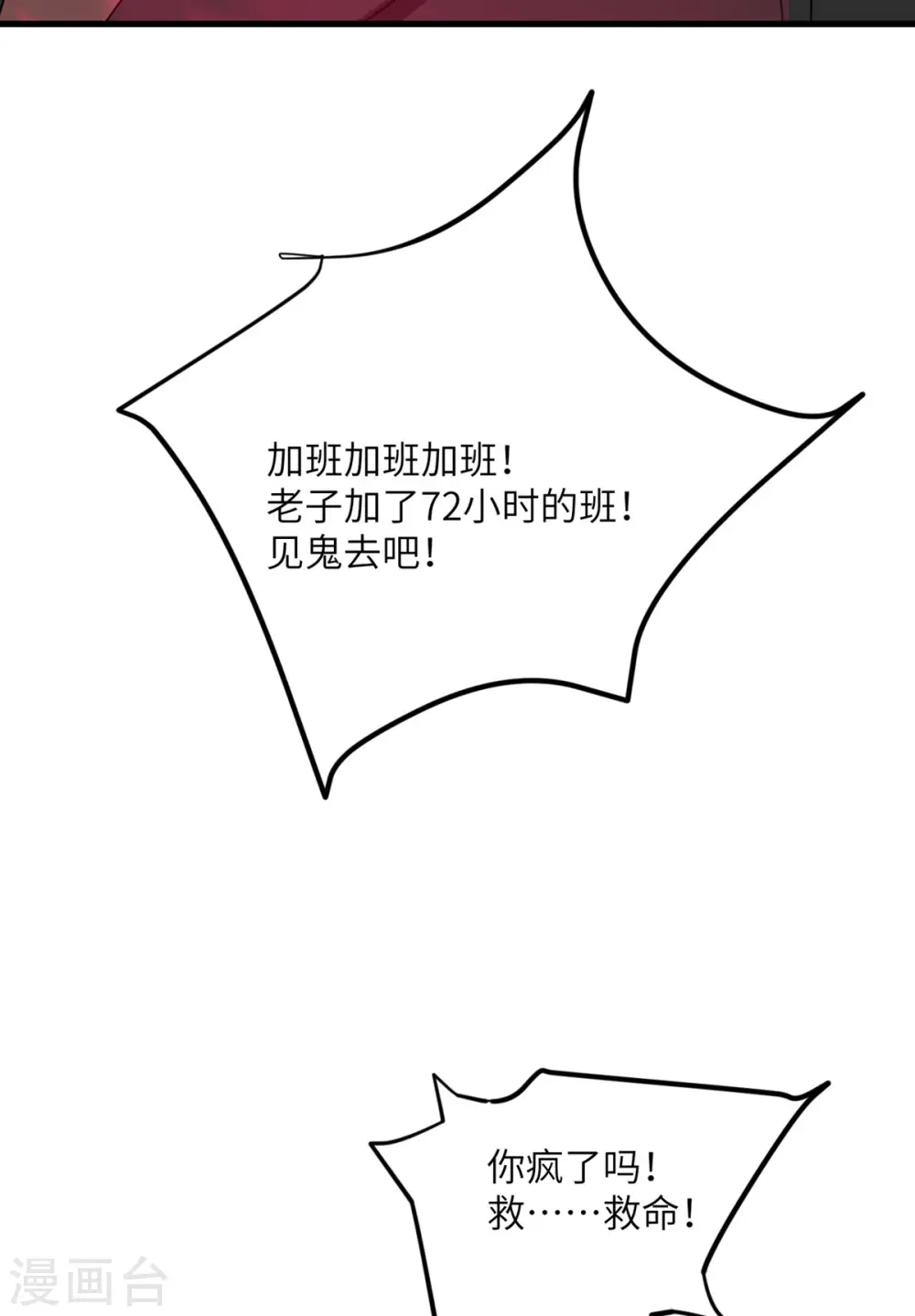 第76话 终结 第6页