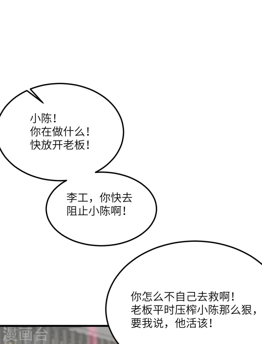 第76话 终结 第8页