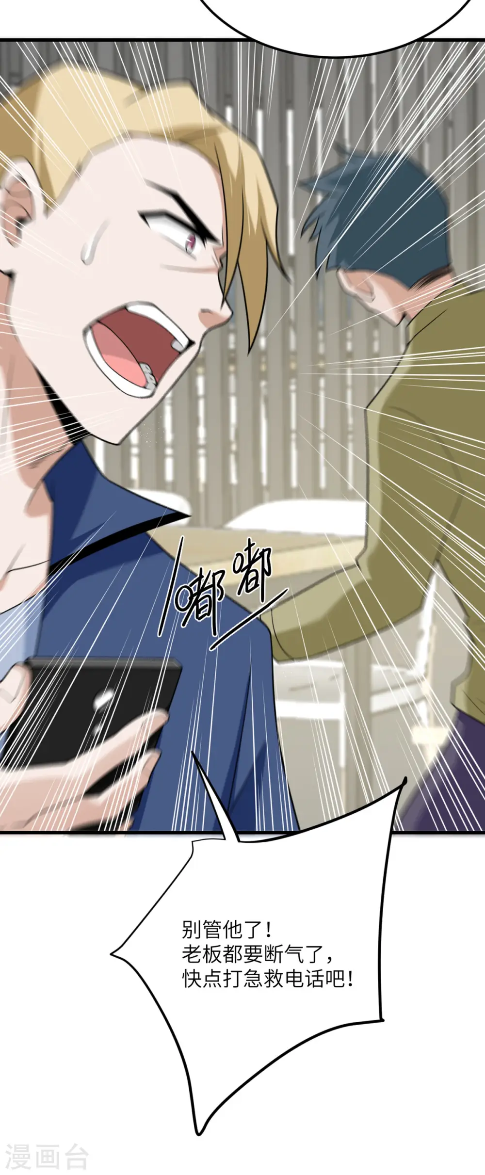第76话 终结 第11页