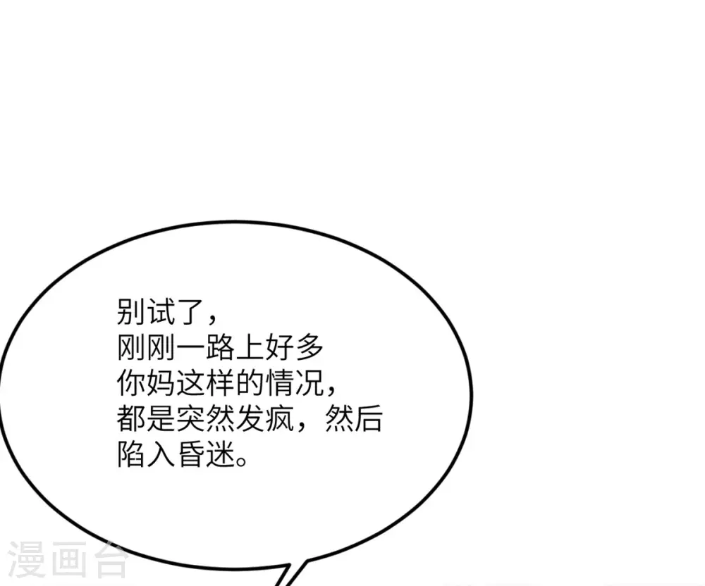 第76话 终结 第15页