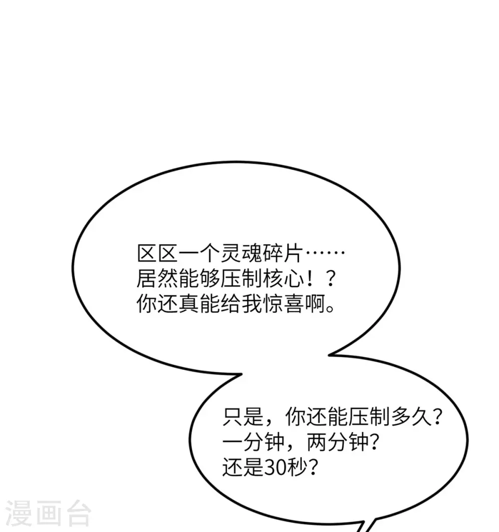 第76话 终结 第21页