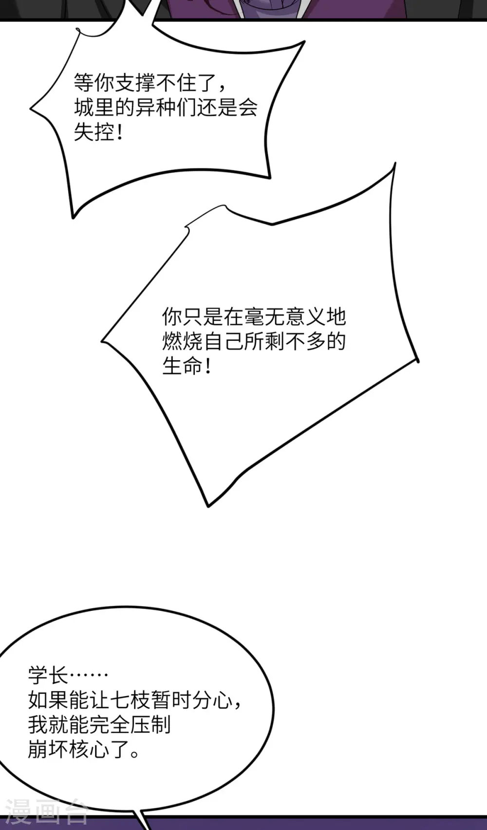 第76话 终结 第23页