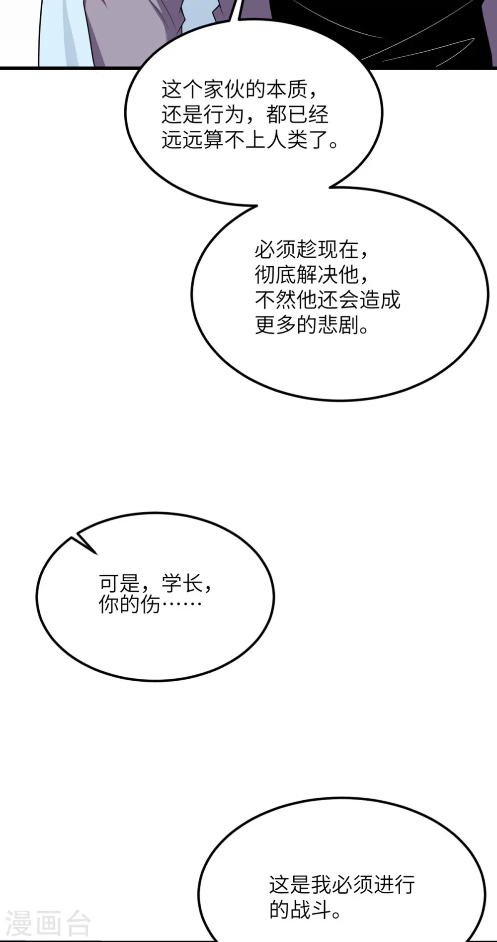 第76话 终结 第27页
