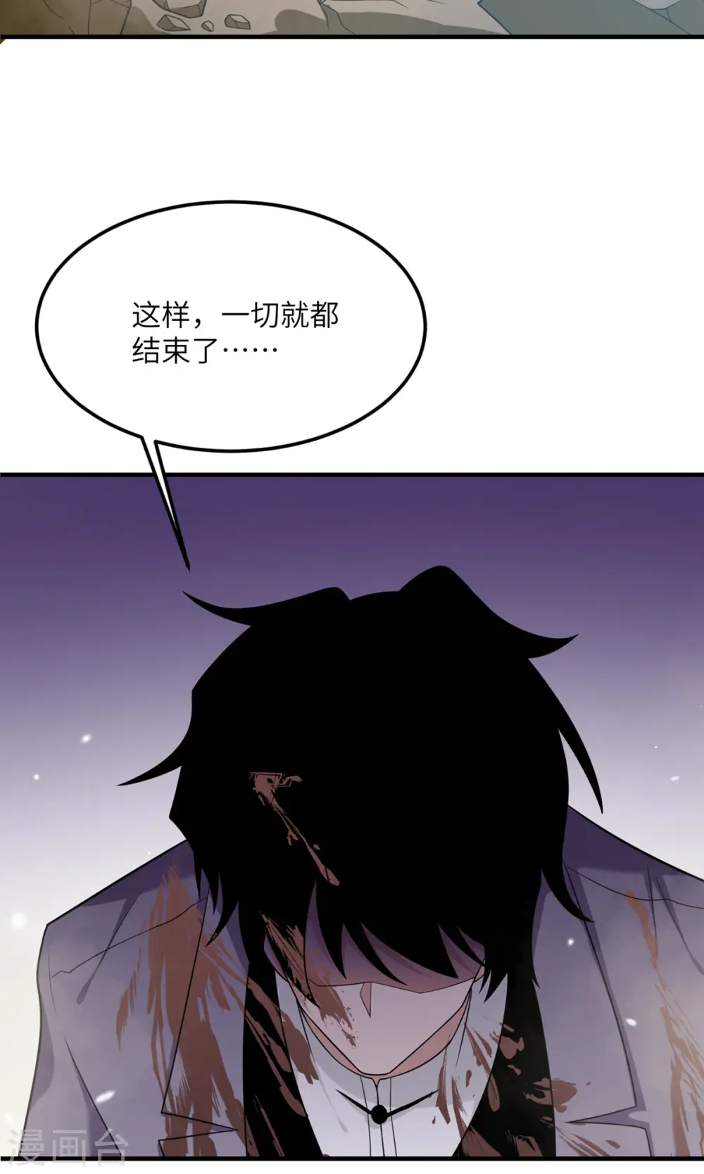第76话 终结 第44页