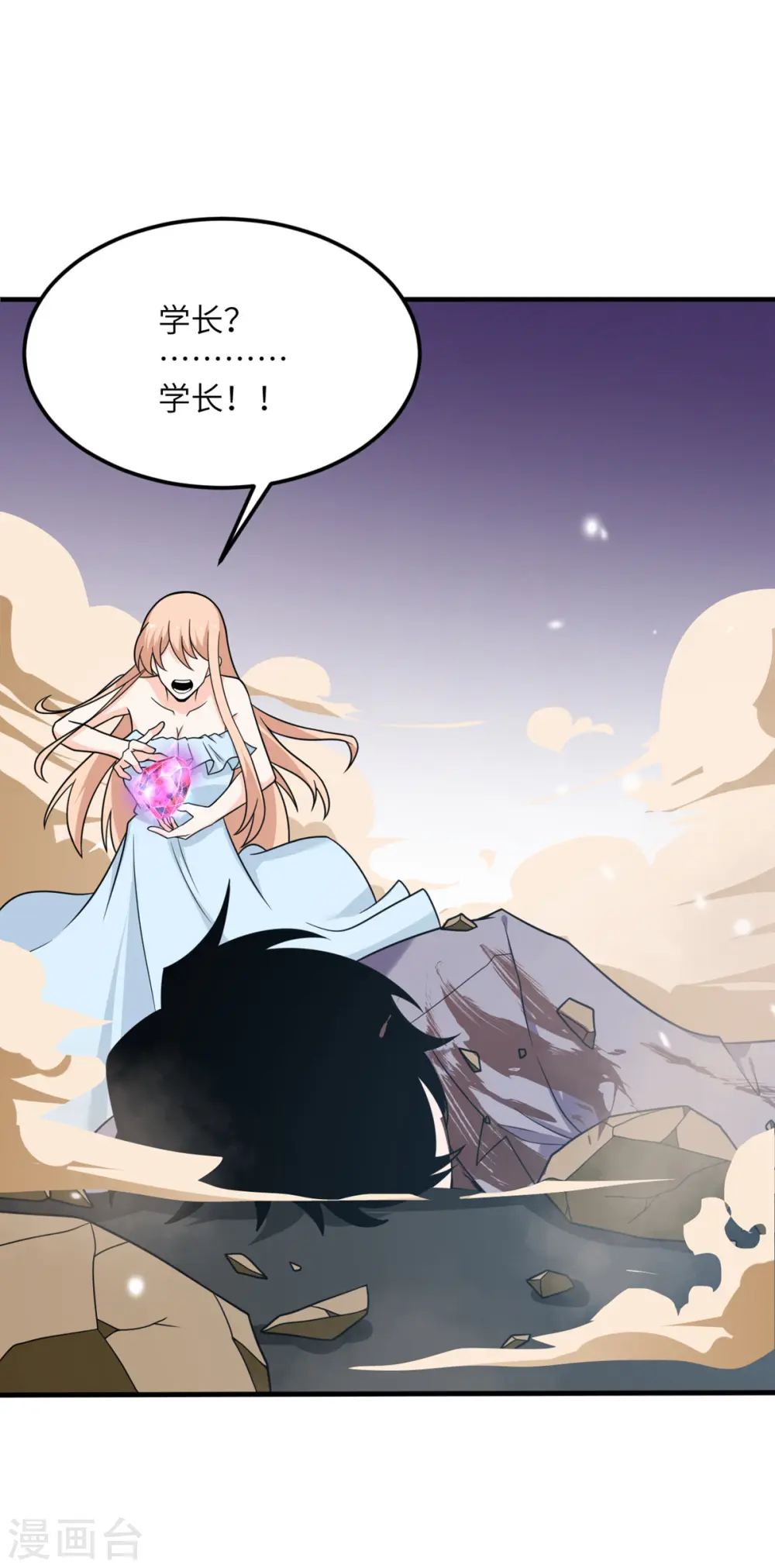 第76话 终结 第45页