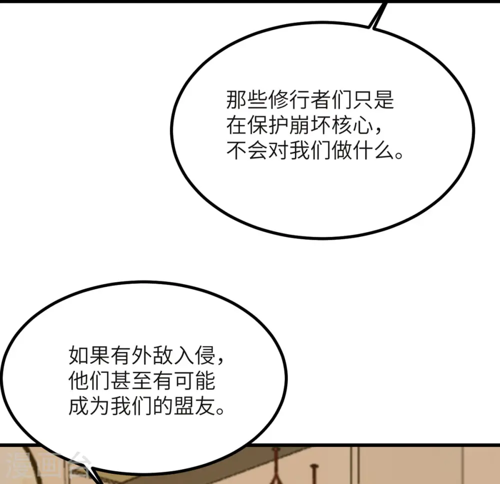 第82话 撑不过十秒 第3页