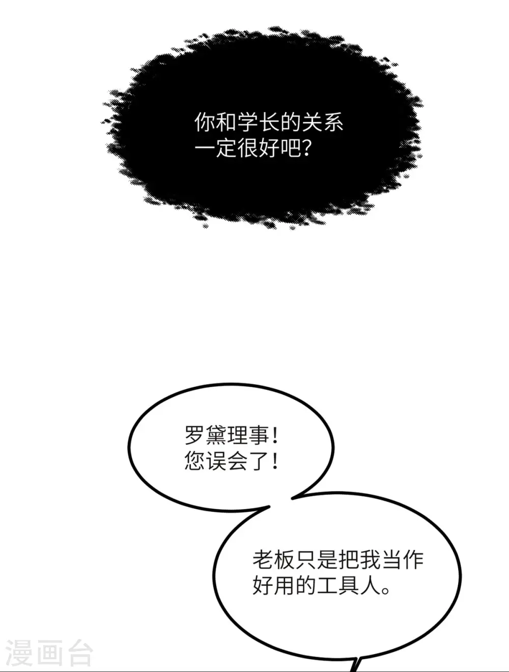 第82话 撑不过十秒 第7页