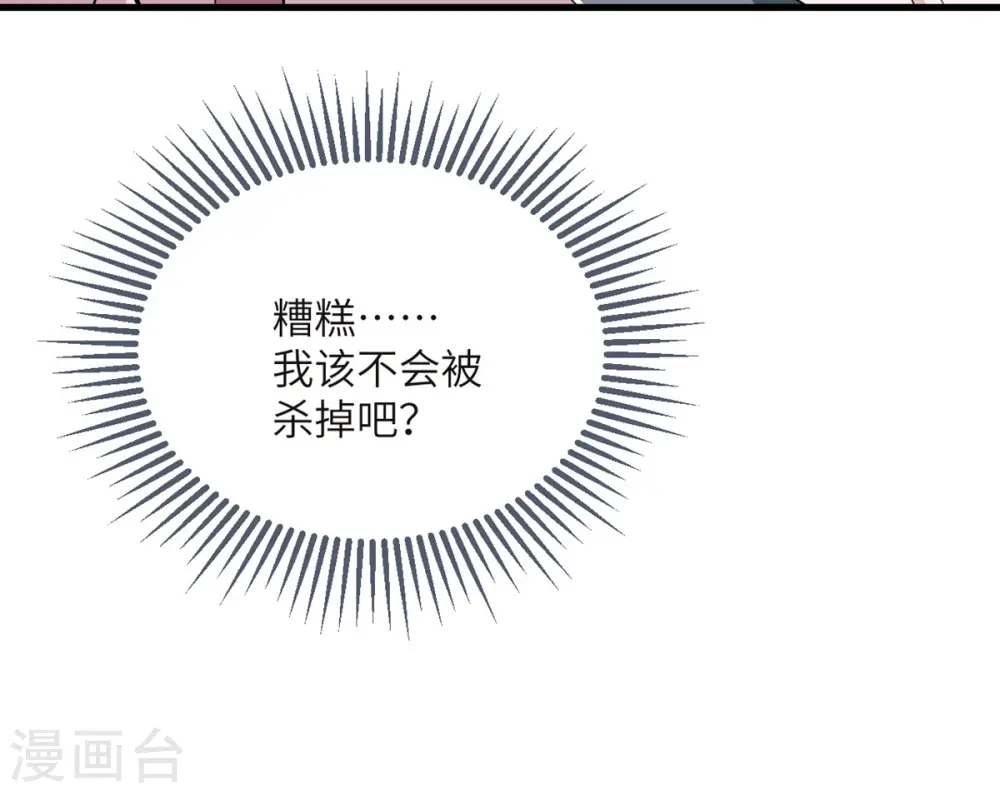 第82话 撑不过十秒 第9页