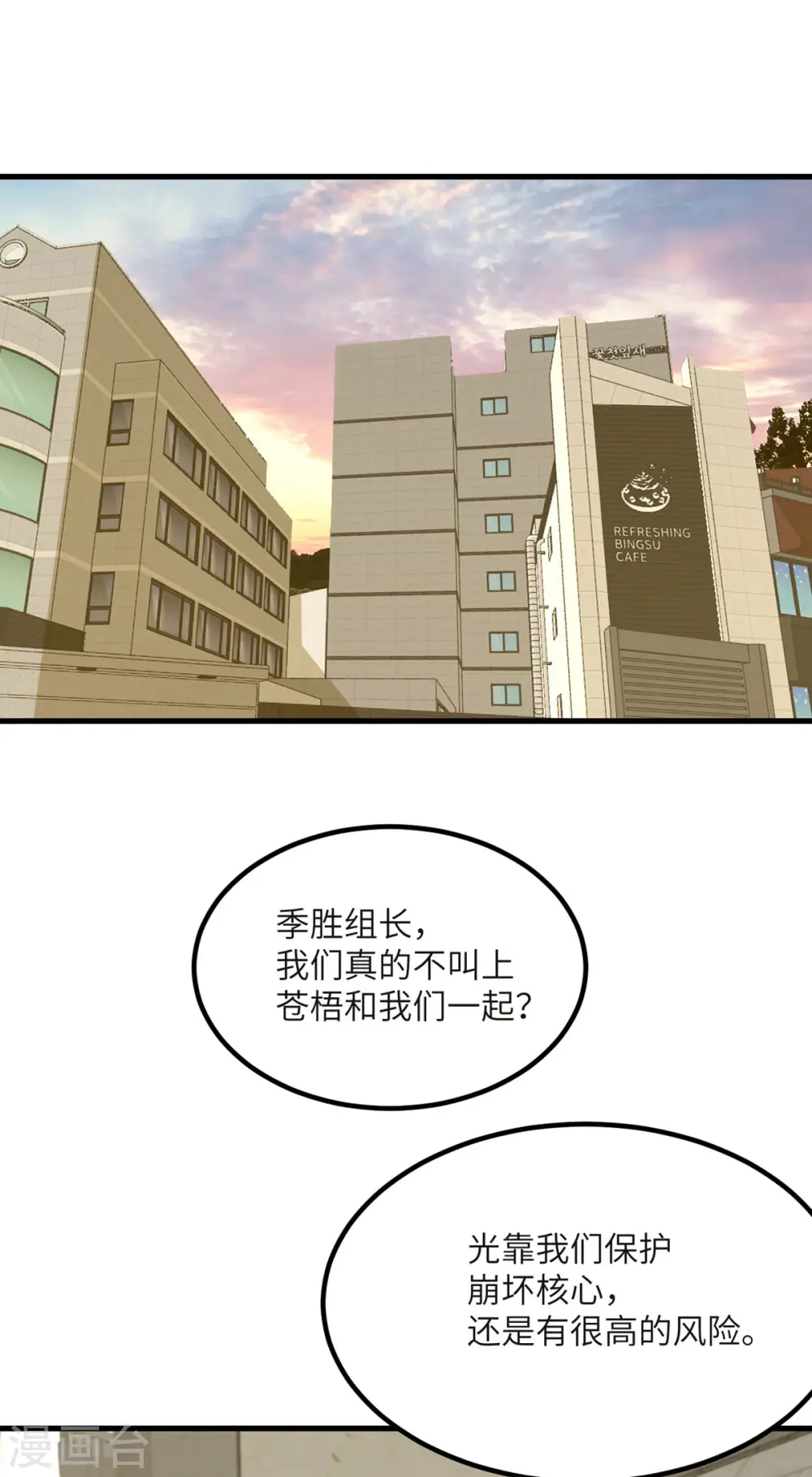 第82话 撑不过十秒 第10页