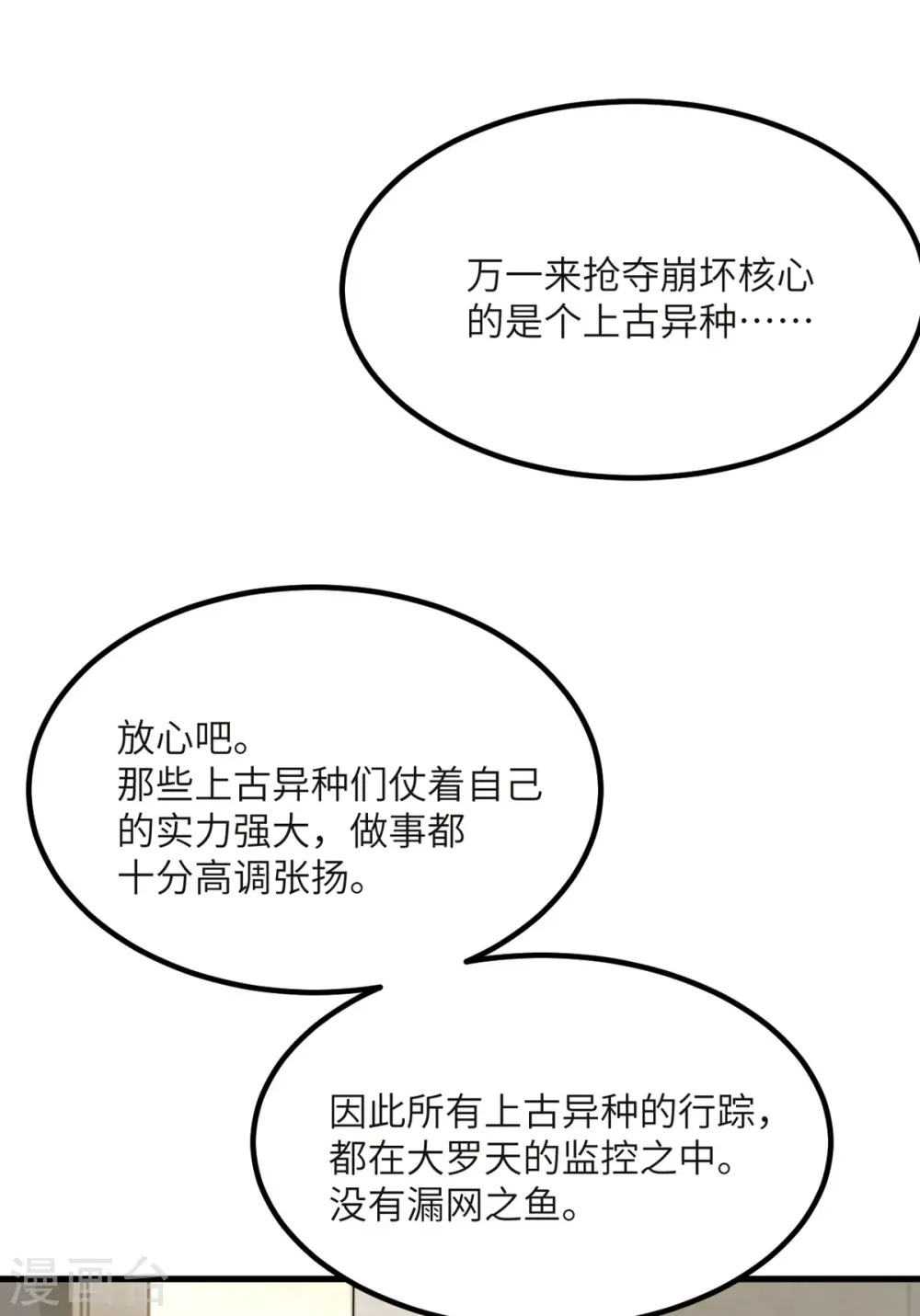 第82话 撑不过十秒 第12页