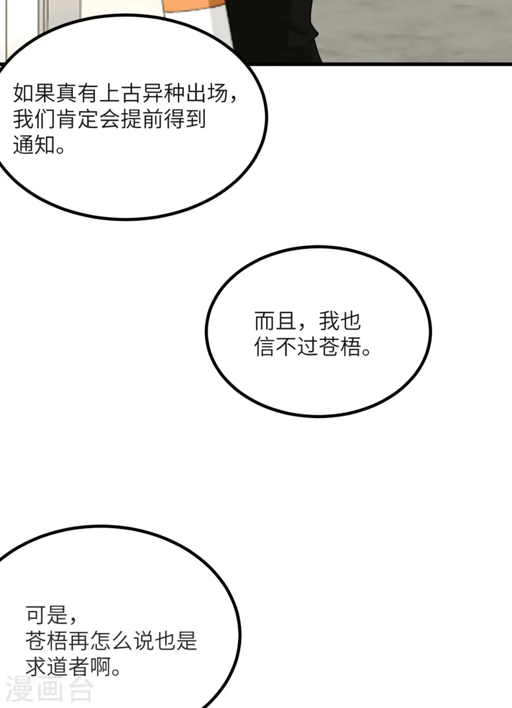 第82话 撑不过十秒 第14页