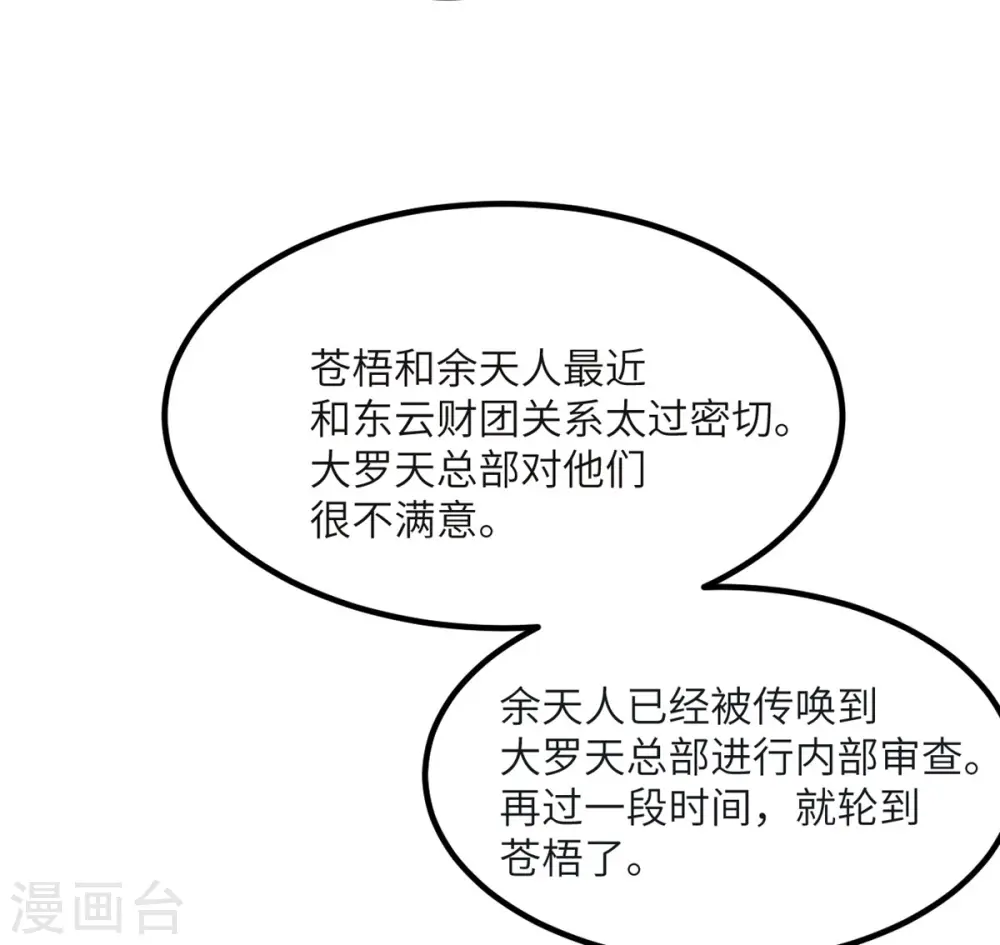 第82话 撑不过十秒 第16页