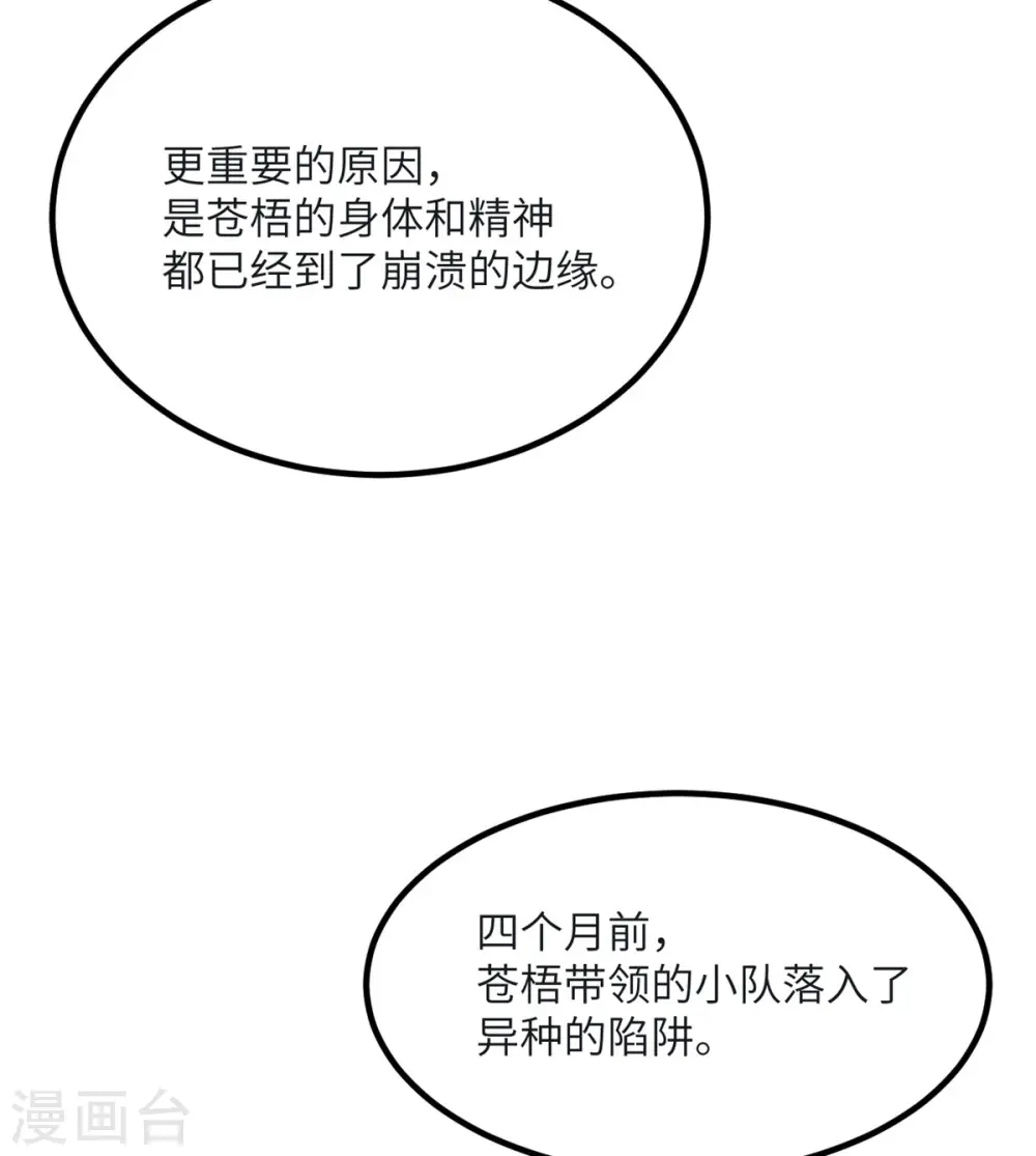 第82话 撑不过十秒 第18页