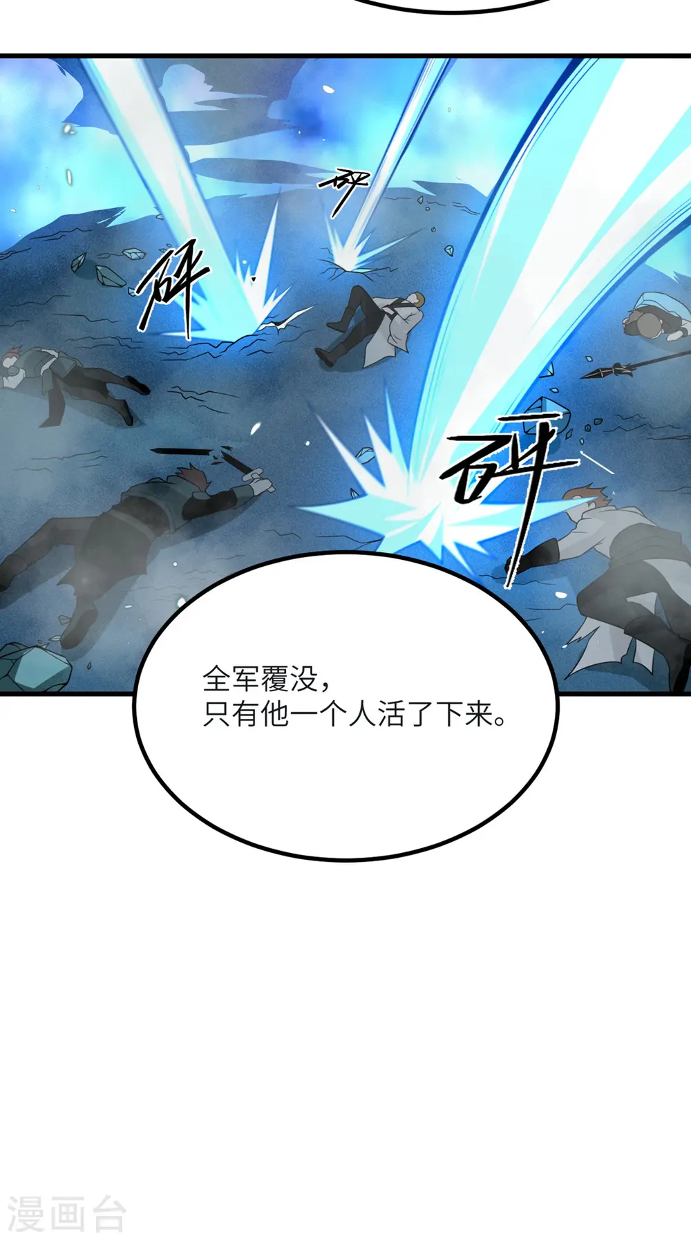 第82话 撑不过十秒 第19页