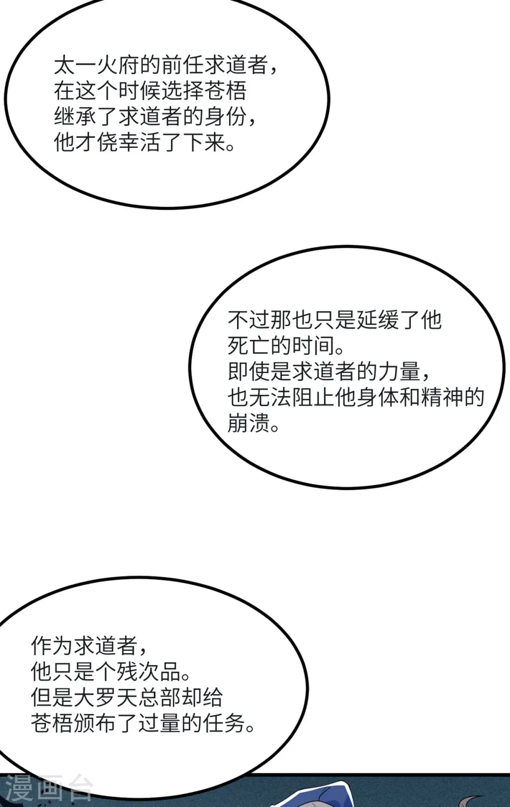 第82话 撑不过十秒 第21页