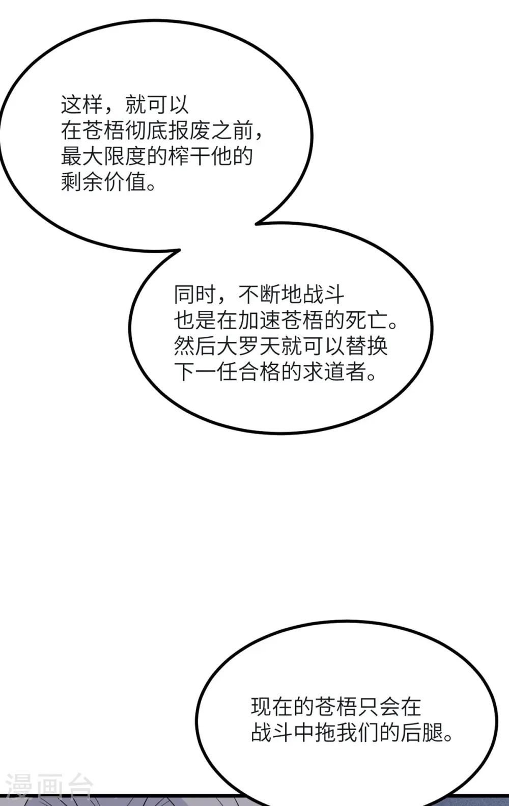 第82话 撑不过十秒 第23页
