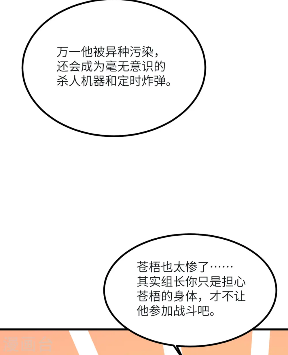 第82话 撑不过十秒 第25页