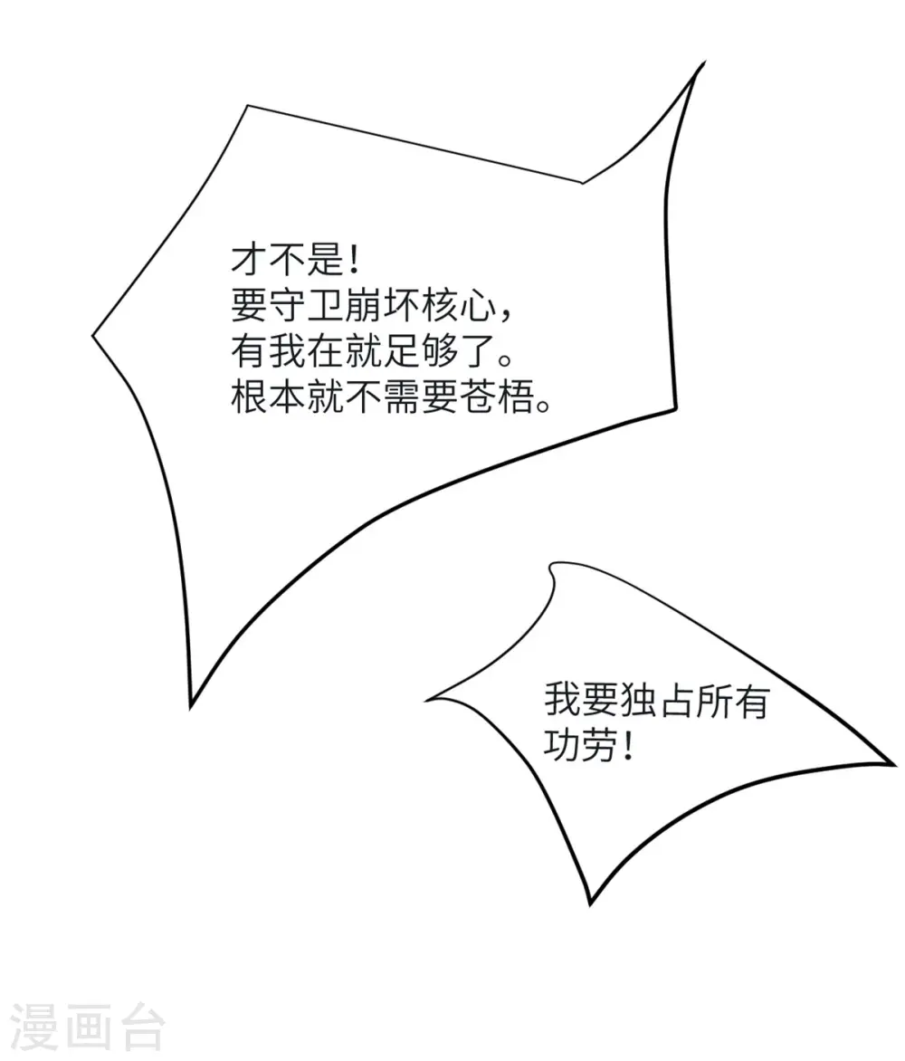 第82话 撑不过十秒 第27页