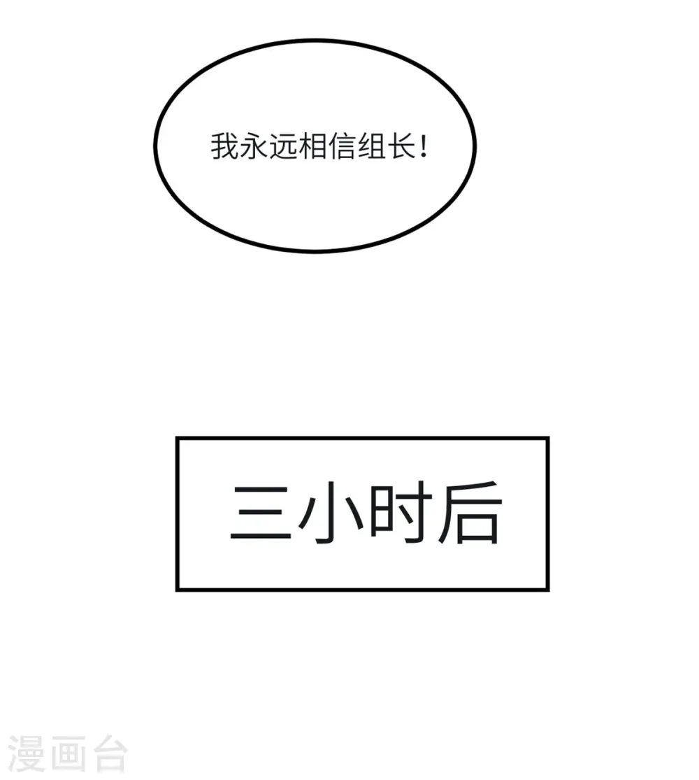 第82话 撑不过十秒 第31页