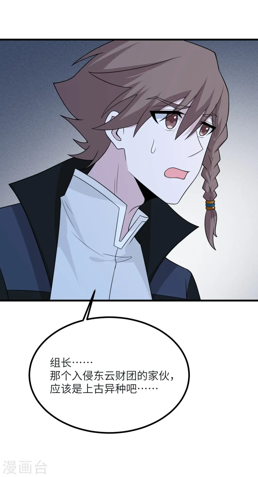 第82话 撑不过十秒 第32页