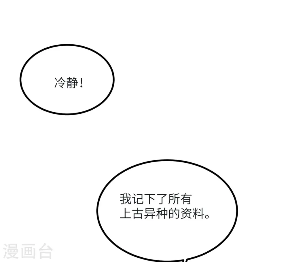 第82话 撑不过十秒 第34页