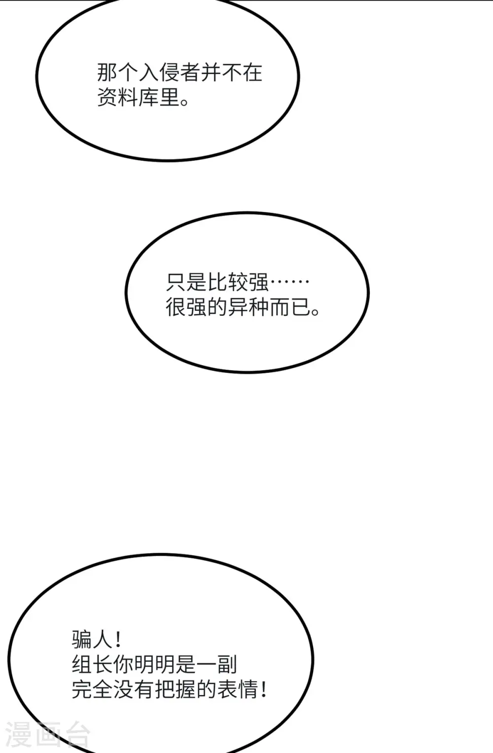 第82话 撑不过十秒 第36页