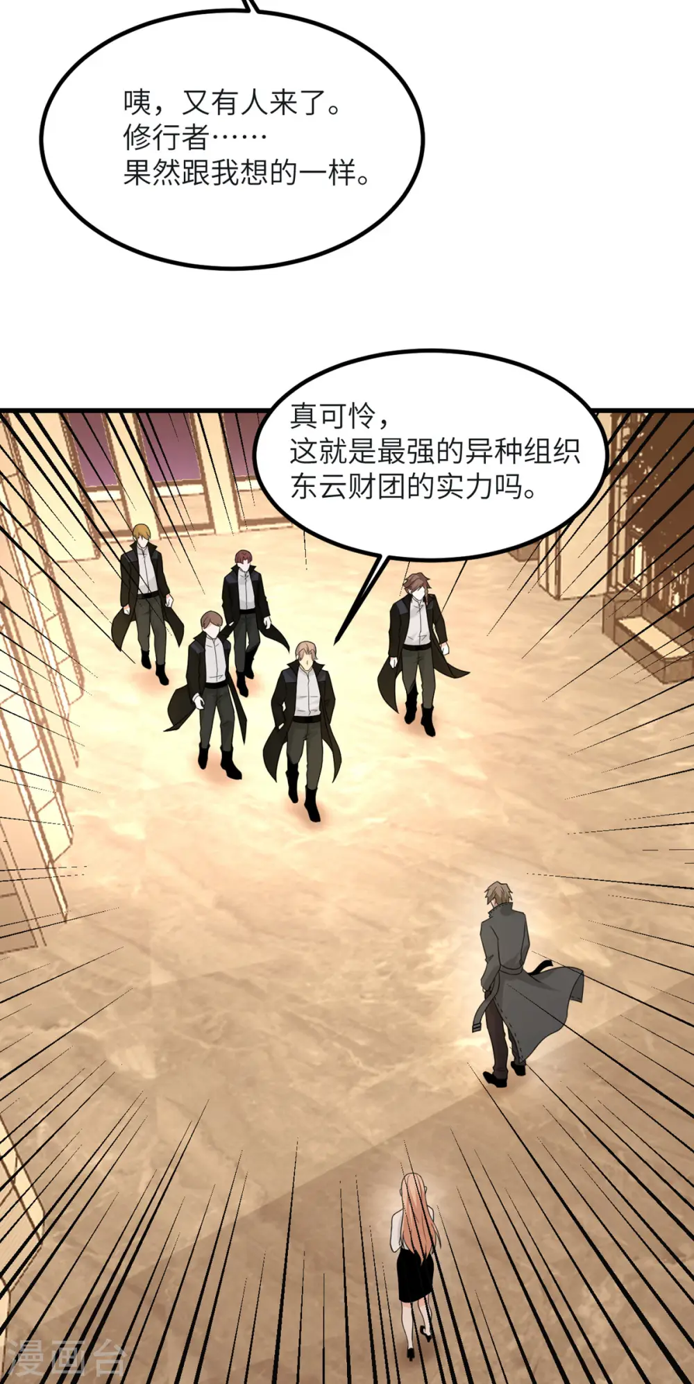 第82话 撑不过十秒 第41页