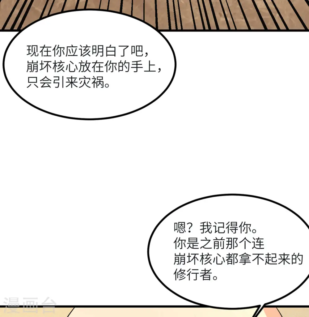第82话 撑不过十秒 第42页