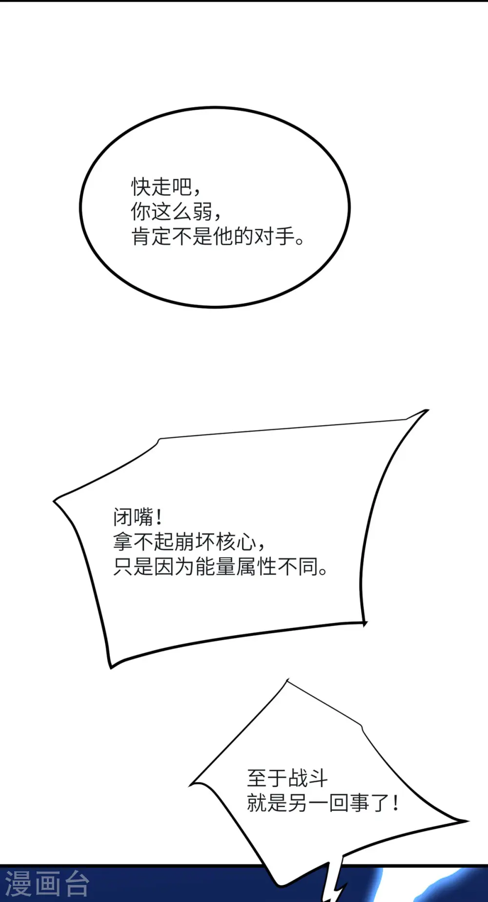 第82话 撑不过十秒 第44页