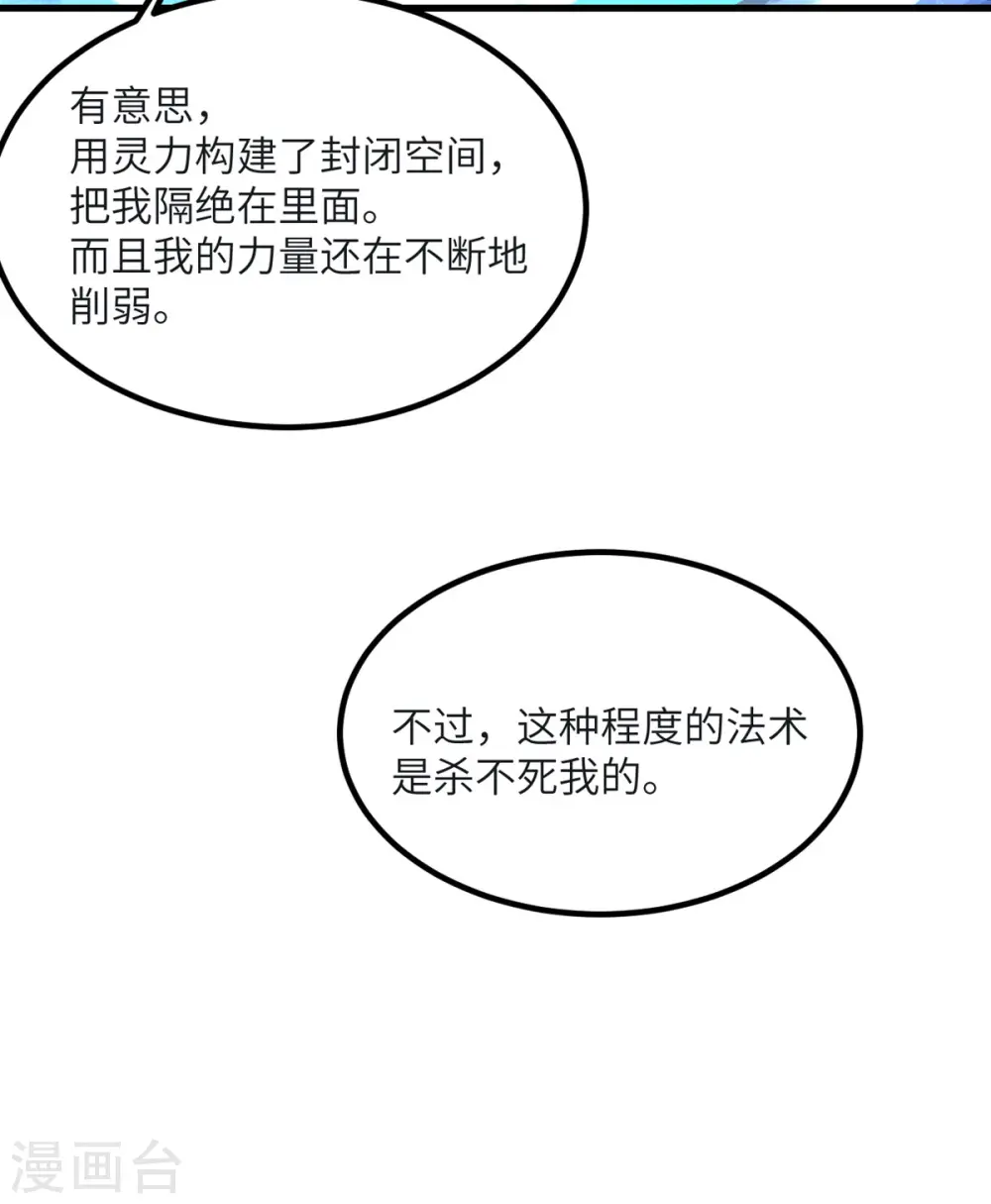 第82话 撑不过十秒 第48页