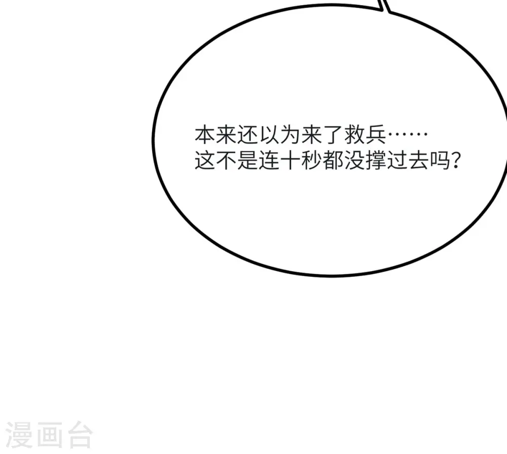 第82话 撑不过十秒 第56页