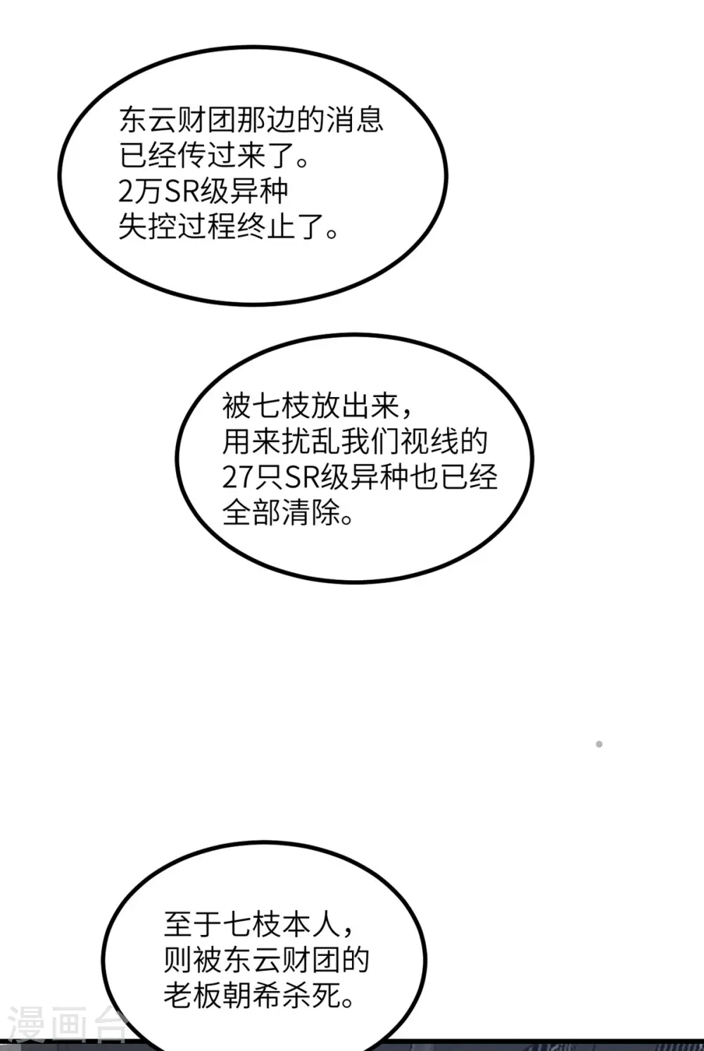 第77话 冲突 第2页