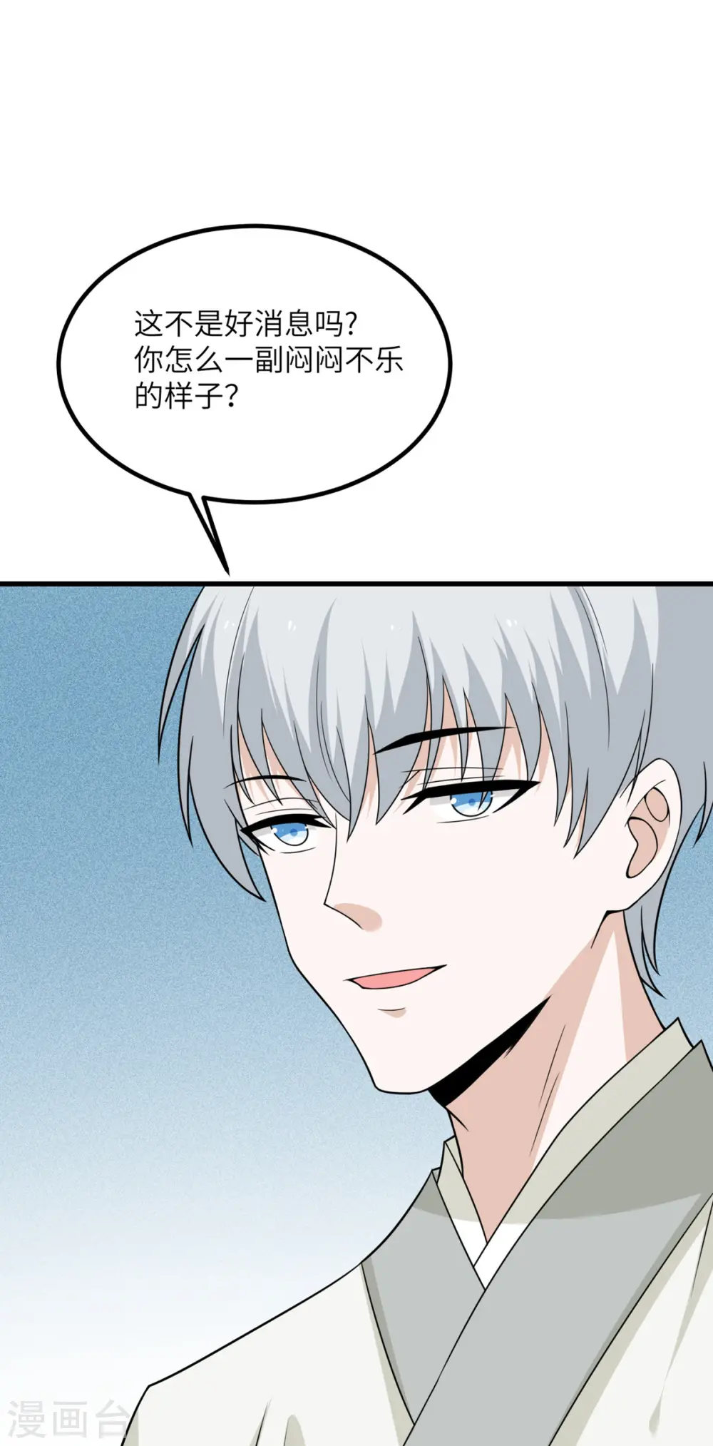 第77话 冲突 第4页