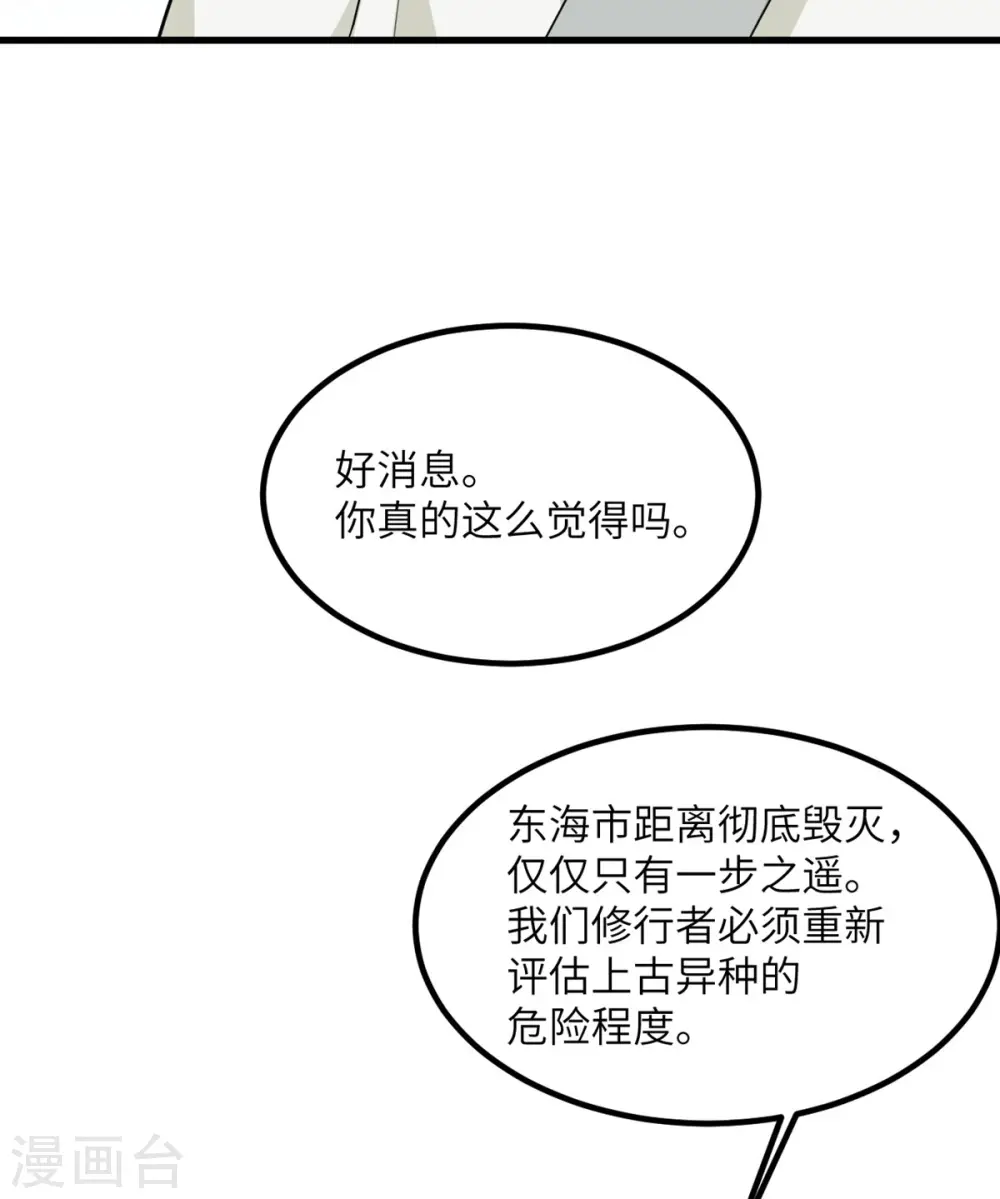 第77话 冲突 第5页