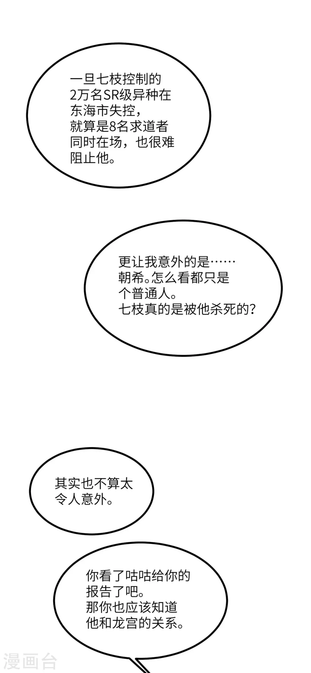 第77话 冲突 第7页