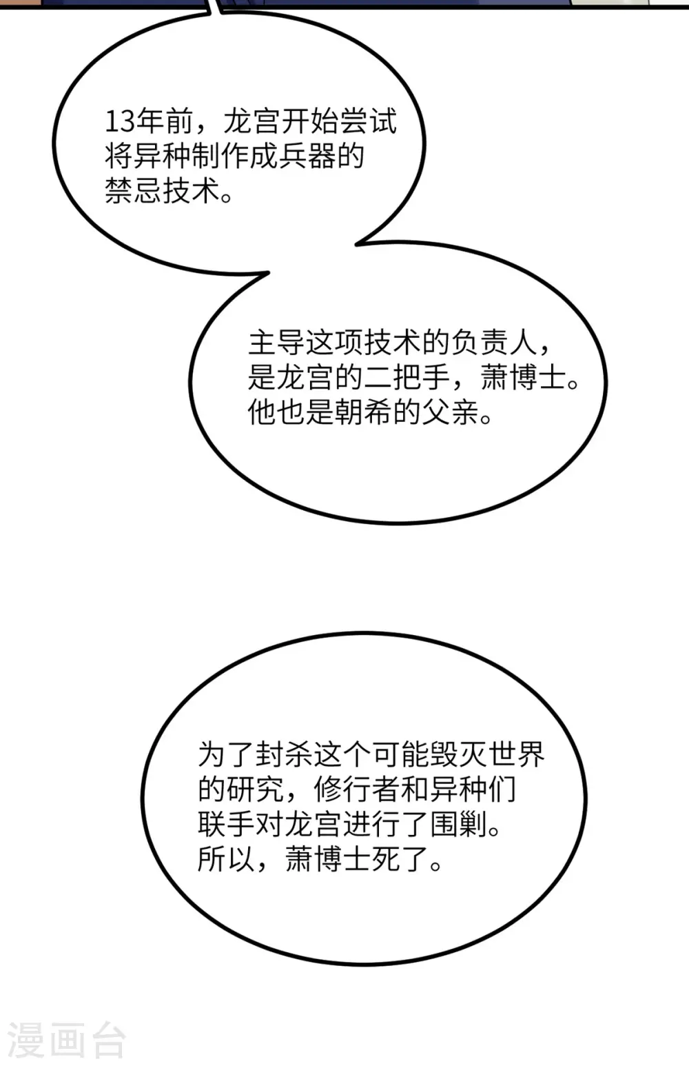 第77话 冲突 第9页