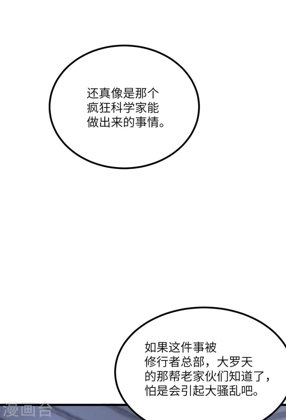 第77话 冲突 第14页
