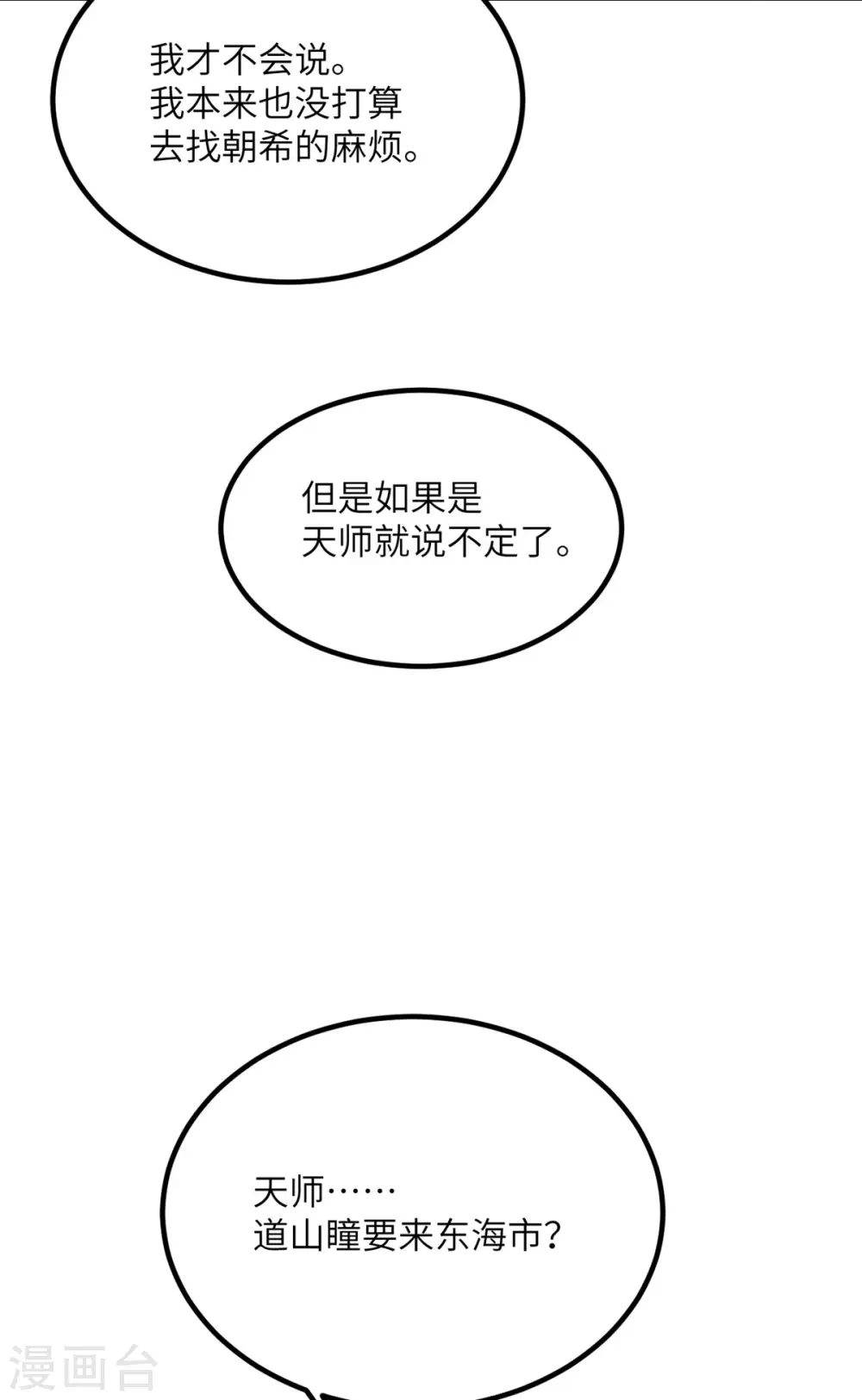 第77话 冲突 第16页