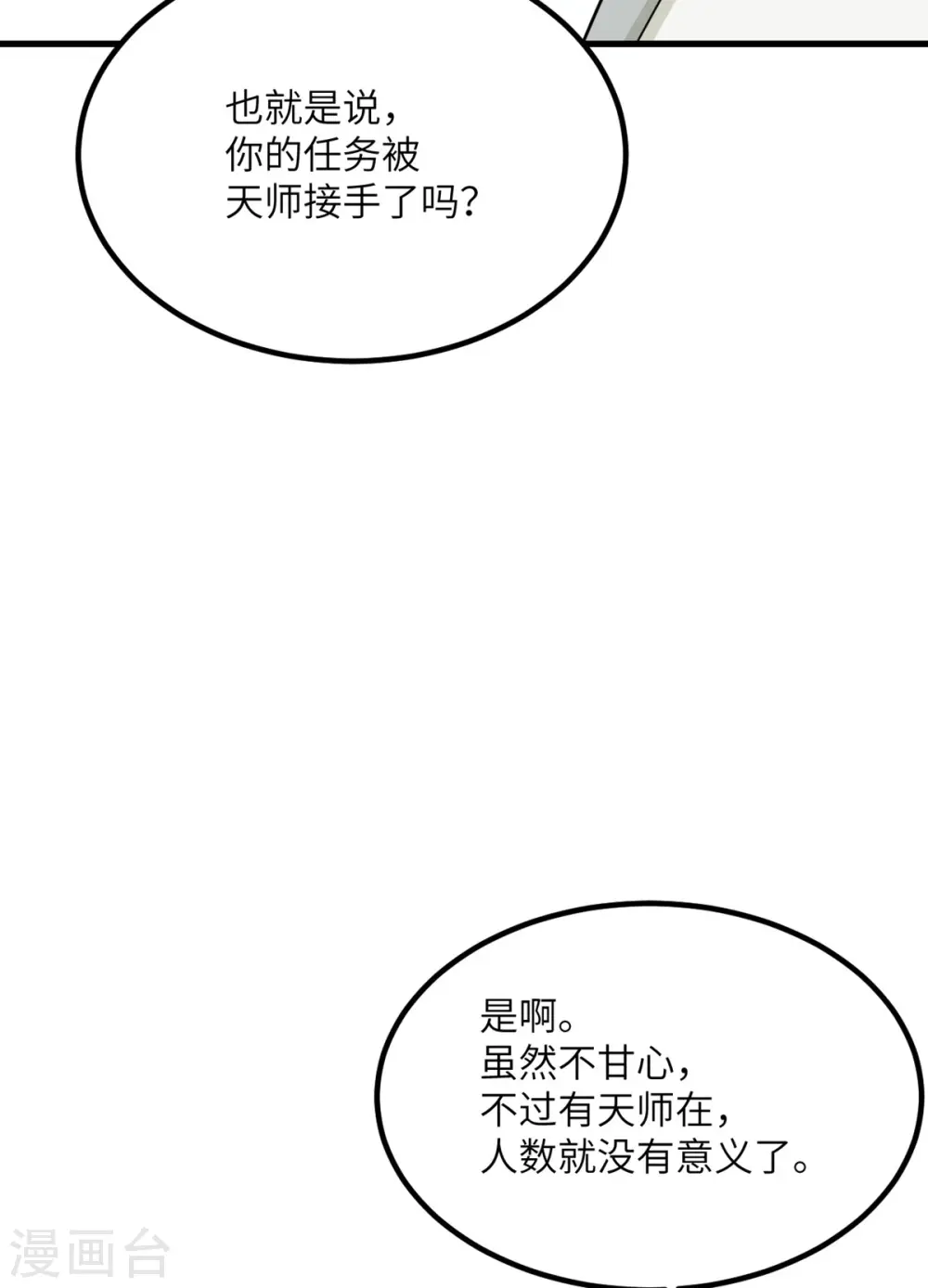 第77话 冲突 第18页