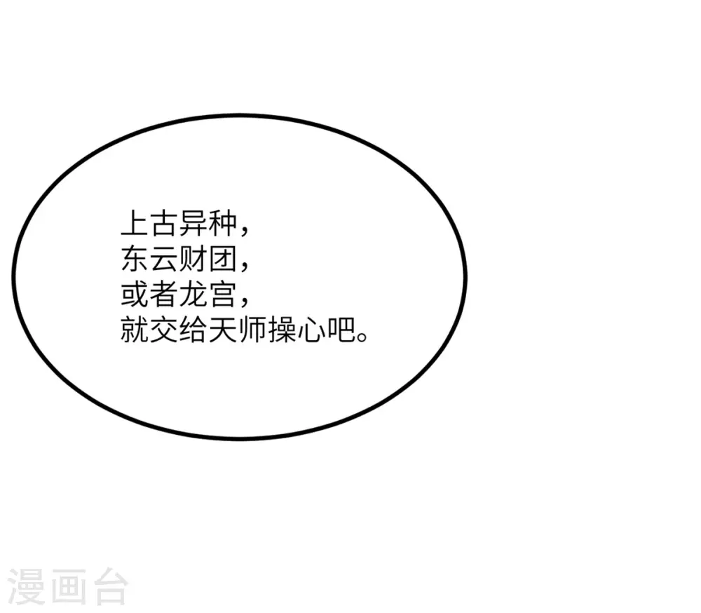 第77话 冲突 第20页