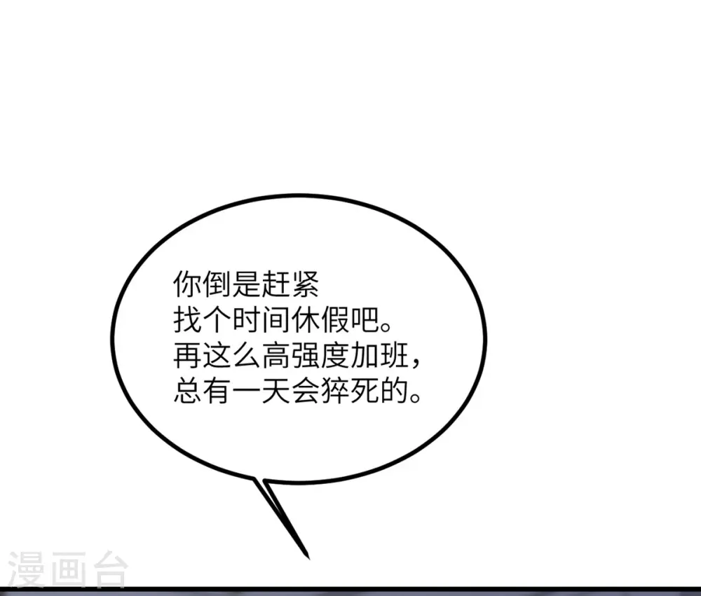 第77话 冲突 第21页