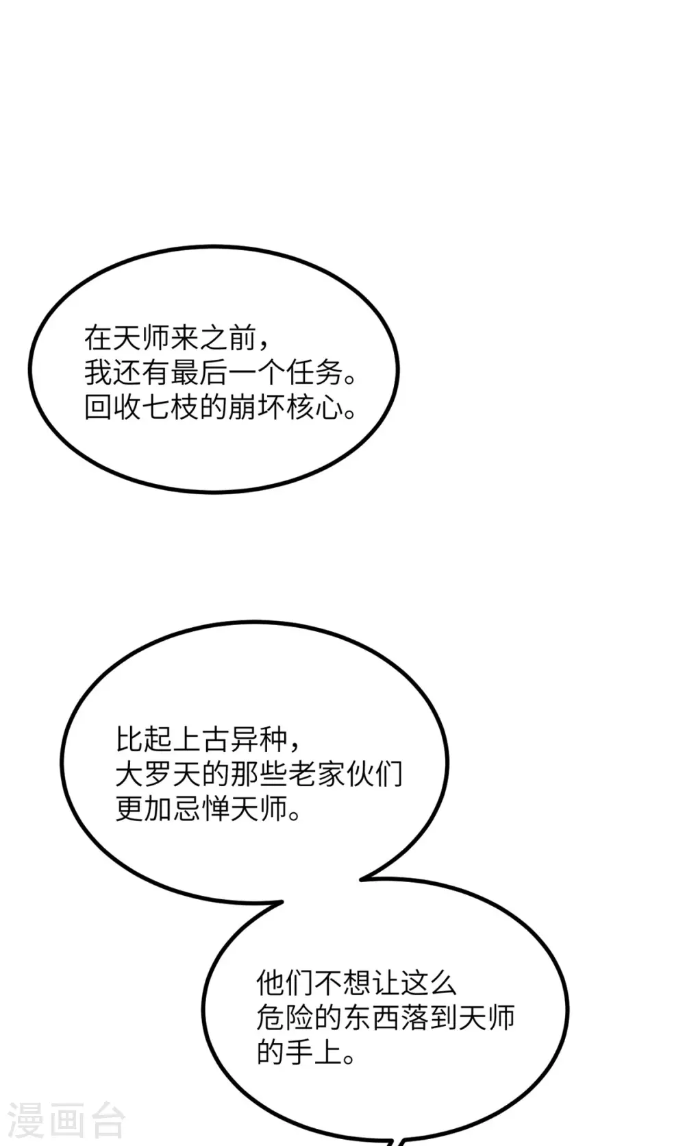 第77话 冲突 第23页