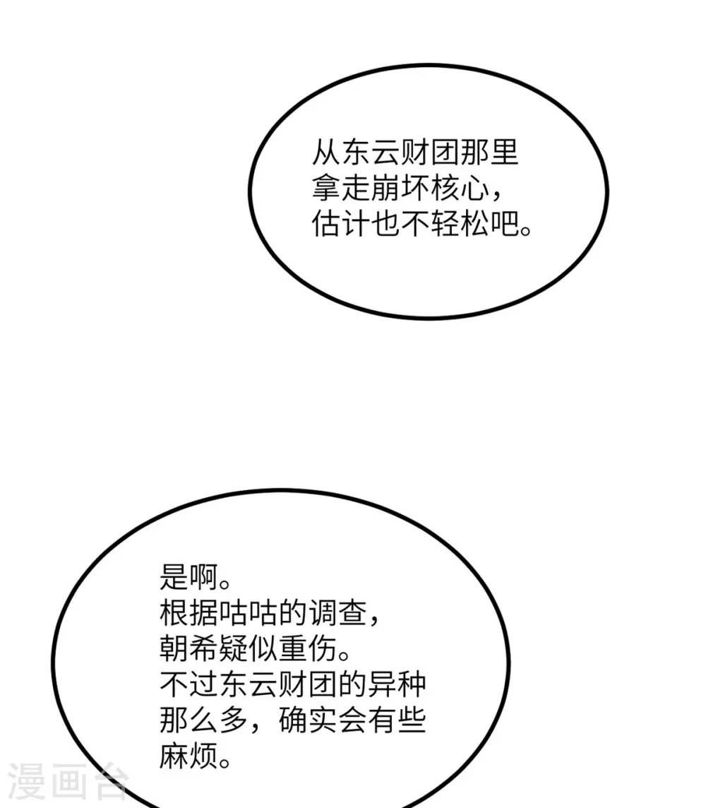 第77话 冲突 第25页