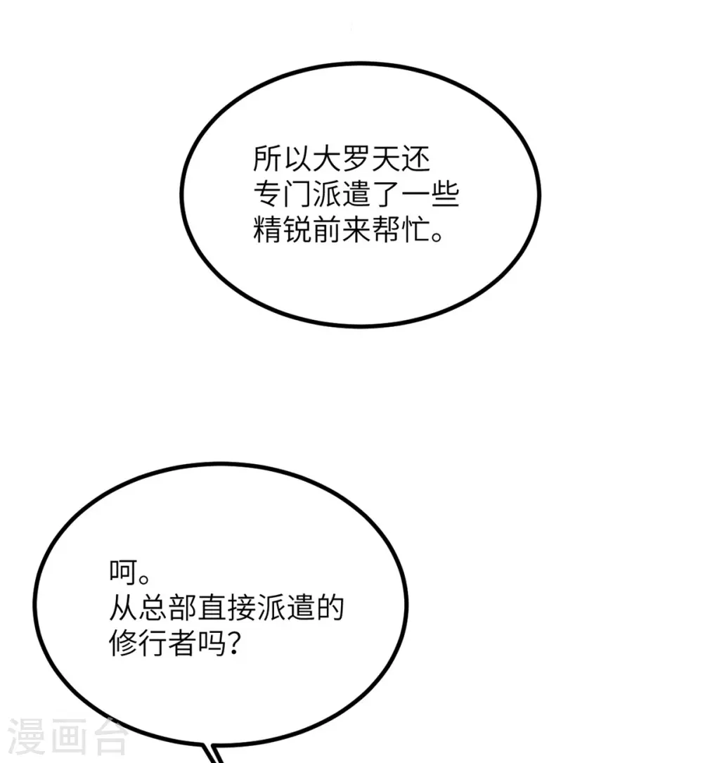 第77话 冲突 第27页