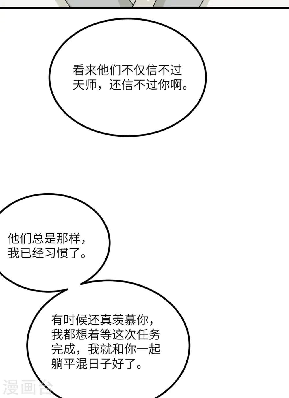 第77话 冲突 第29页
