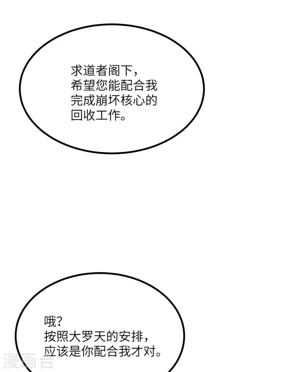 第77话 冲突 第35页