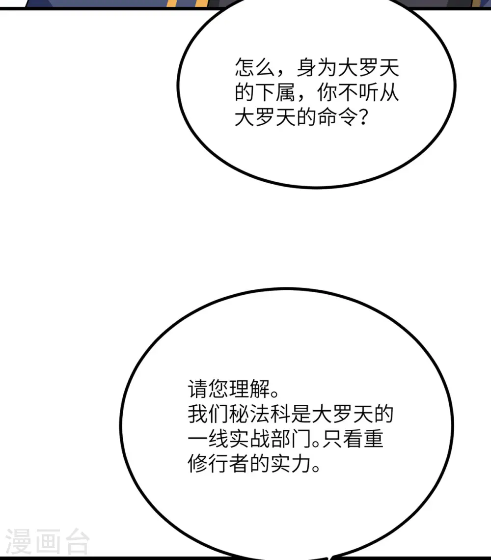 第77话 冲突 第37页